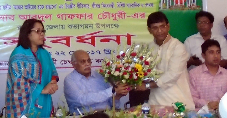 আবদুল গাফফার চৌধুরীকে রাজবাড়ীতে সংবর্ধনা