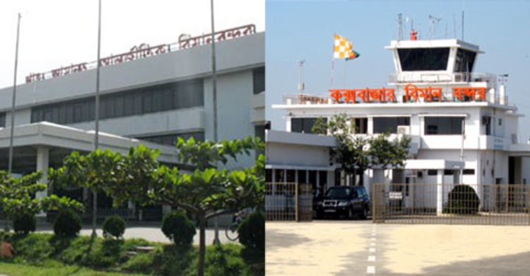 চট্টগ্রাম ও কক্সবাজার বিমানবন্দর স্বাভাবিক
