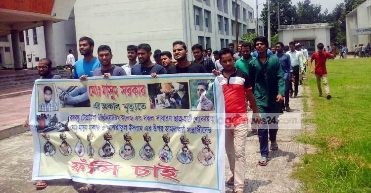 বিটেক ছাত্র মাসুম হত্যার বিচার দাবিতে বিক্ষোভ