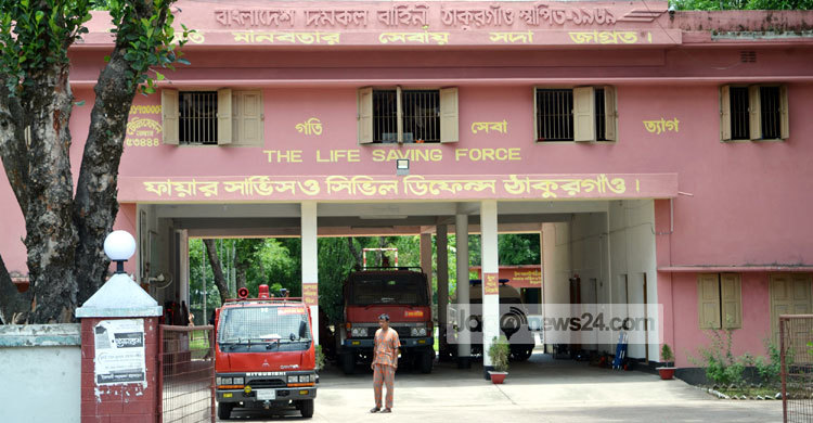 প্রযুক্তিতে পিছিয়ে ঠাকুরগাঁওয়ের দমকল বাহিনী