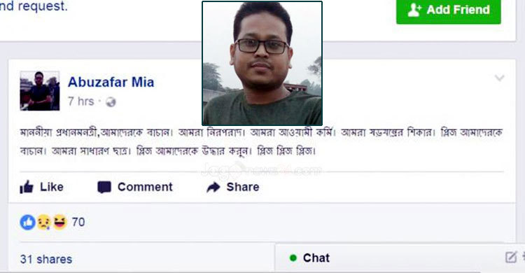 ‌‘আমরা আ.লীগ কর্মী, আমাদের বাঁচান প্রধানমন্ত্রী’