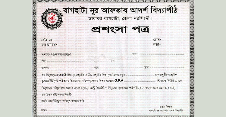 প্রশংসাপত্র বিতরণে শিক্ষার্থীদের কাছ থেকে অর্থ আদায়