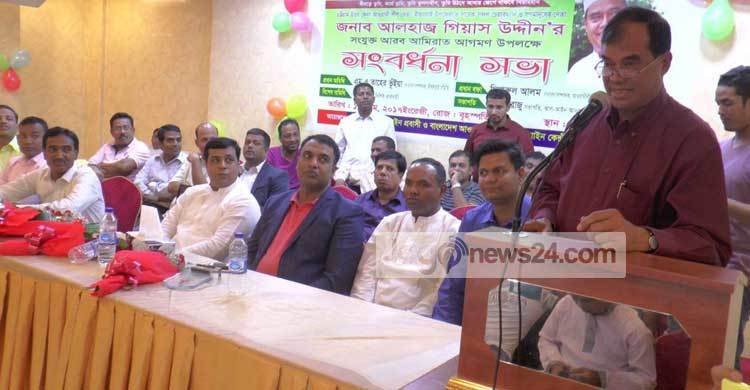 আমিরাতে গিয়াস উদ্দিনকে সংবর্ধনা