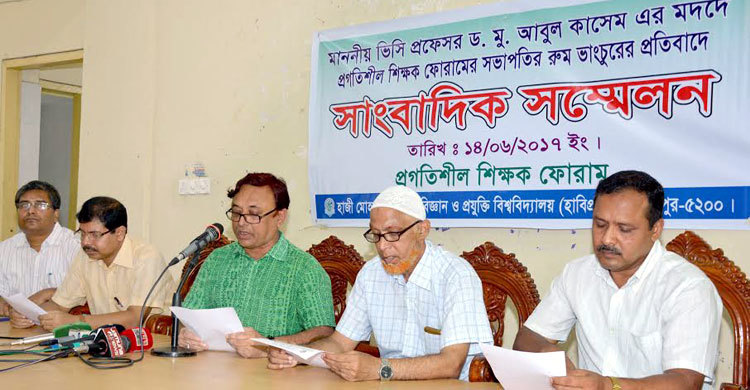 হাবিপ্রবিতে উপাচার্যের মদদে শিক্ষক লাঞ্ছনার অভিযোগ