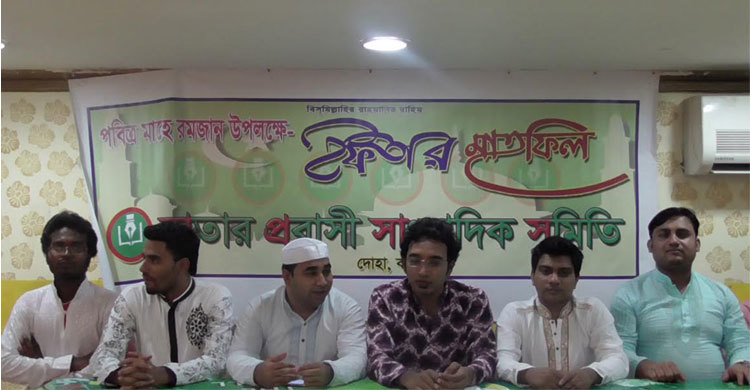 কাতারে সাংবাদিক সমিতির ইফতার মাহফিল