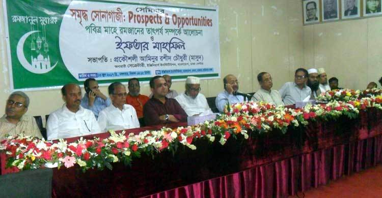 সমৃদ্ধ সোনাগাজীর সেমিনার ও ইফতার মাহফিল