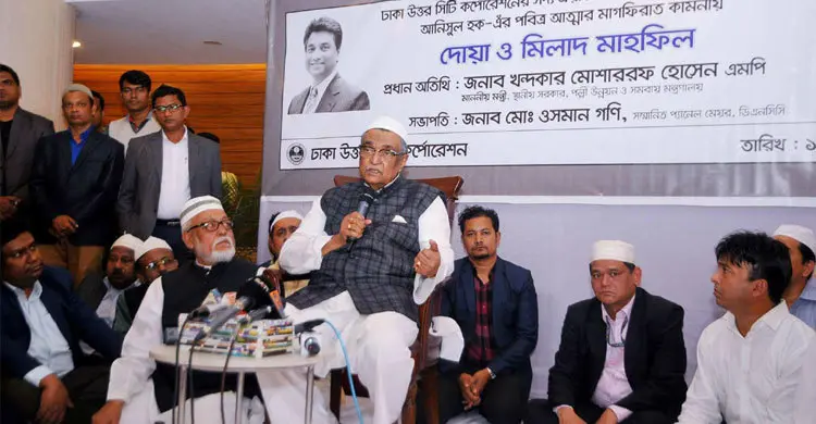 আনিসুল হকের স্মরণে মিলাদ মাহফিল