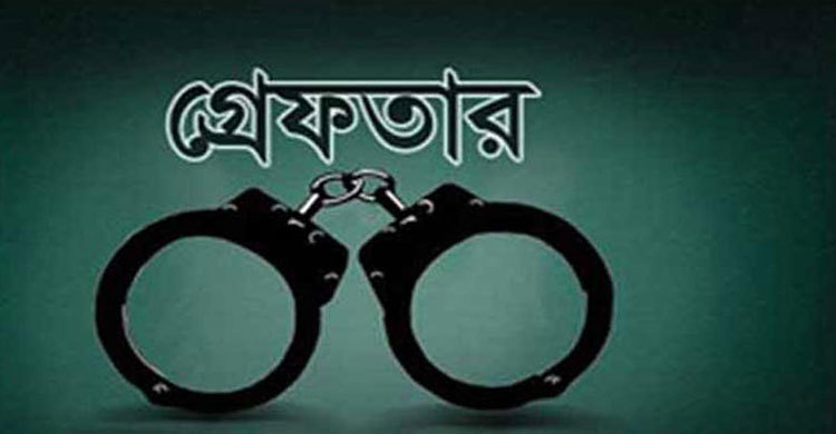 শিশুকে হাত-পা বেঁধে নির্যাতনকারী গ্রেফতার