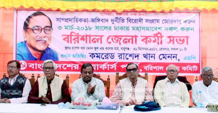 যদি সাহস থাকে নির্বাচনের মাঠে আসুন : মেনন