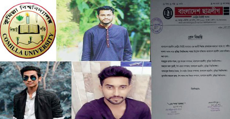 কুবি ছাত্রলীগের চার নেতাকর্মী বহিষ্কার