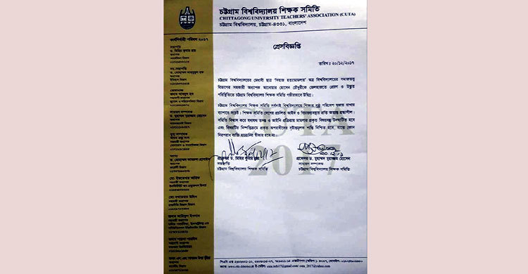 কারাগারে চবি শিক্ষক, উদ্বিগ্ন শিক্ষক সমিতি