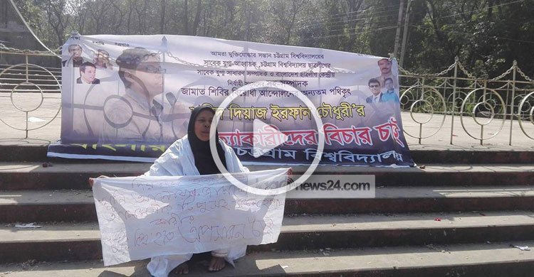 কাফনের কাপড়ে আমরণ অনশনে দিয়াজের মা