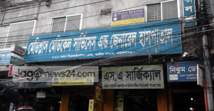 না.গঞ্জে ভুল চিকিৎসায় রোগীর মৃত্যু, বিক্ষোভ