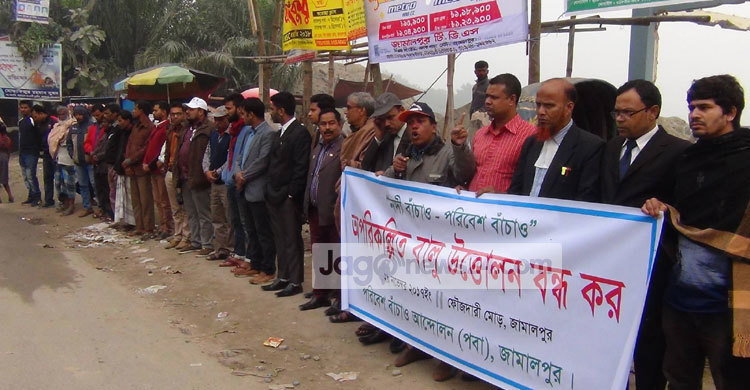 বালু উত্তোলন বন্ধের দাবিতে জামালপুরে পবা’র মানববন্ধন