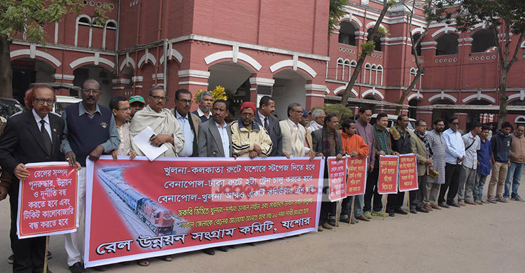 খুলনা-কলকাতা ট্রেন যশোরে স্টপেজের দাবিতে মানববন্ধন