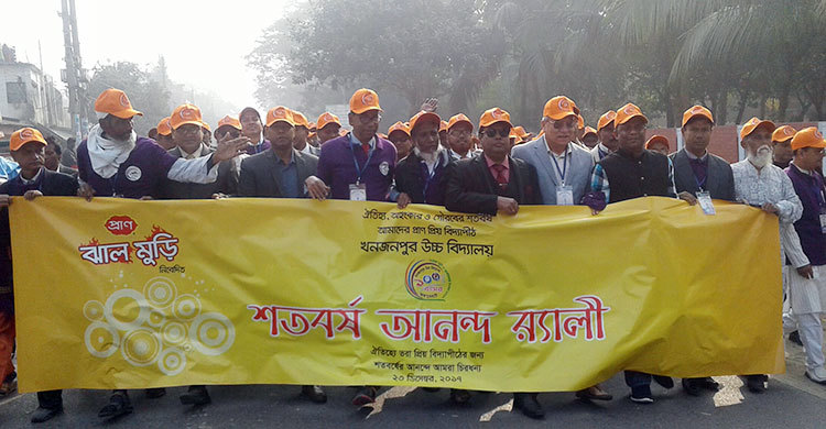 খন্জনপুর উচ্চ বিদ্যালয়ের শতবর্ষ পূর্তি উদযাপন