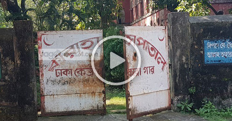 কারাবন্দি নেই তবে আছে অসংখ্য স্মৃতিচিহ্ন