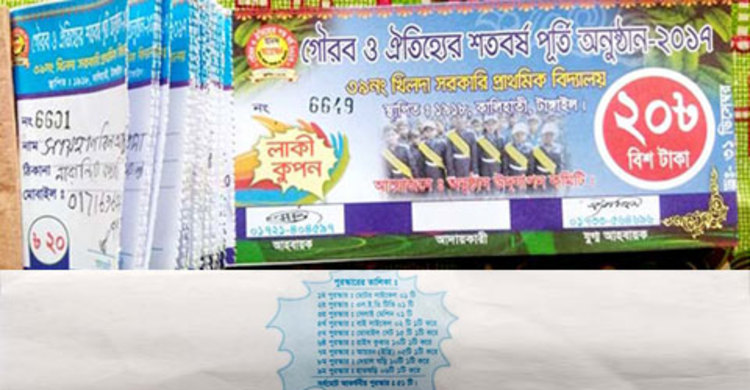 মন্ত্রীর আগমনে লটারি, অবশেষে বন্ধ