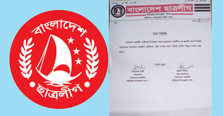 মাটিরাঙ্গা পৌর ছাত্রলীগের কমিটি বিলুপ্ত