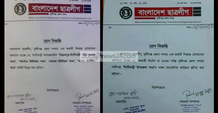 মুন্সীগঞ্জে ছাত্রলীগের ৪ শাখা কমিটি বিলুপ্ত, ১টি স্থগিত