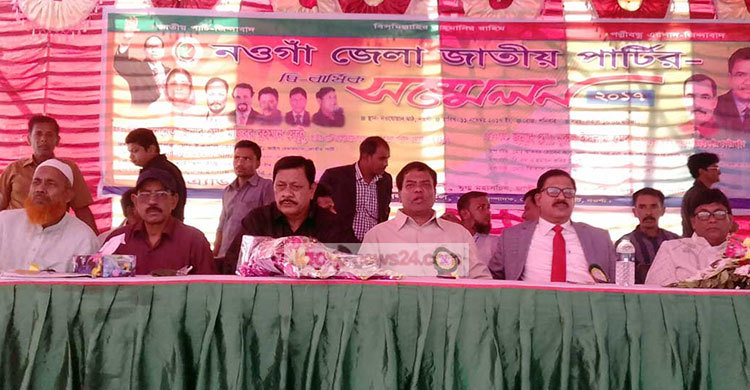 নওগাঁয় জাতীয় পার্টির সম্মেলন অনুষ্ঠিত