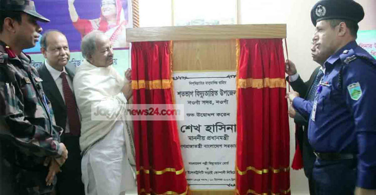 নওগাঁ সদর উপজেলাকে শতভাগ বিদ্যুতায়িত ঘোষণা