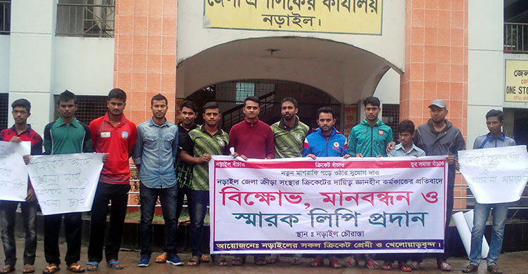 মাশরাফির নড়াইলে ক্রিকেট লিগ চালুর দাবিতে মানববন্ধন