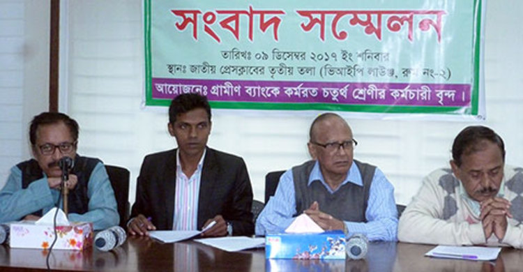 গ্রামীণ ব্যাংকের তিন হাজার পিয়নের চাকরি স্থায়ী করার দাবি