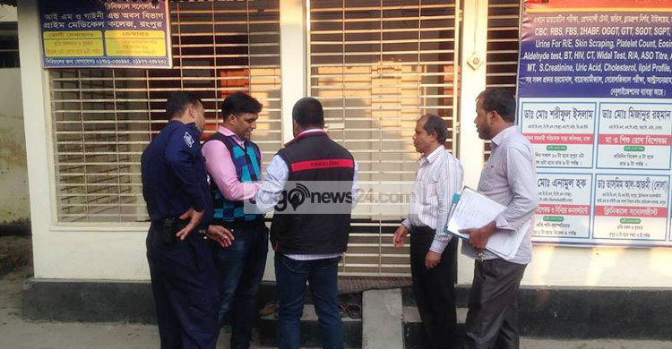 নীলফামারীতে দুটি ডায়াগনস্টিক সেন্টার সিলগালা