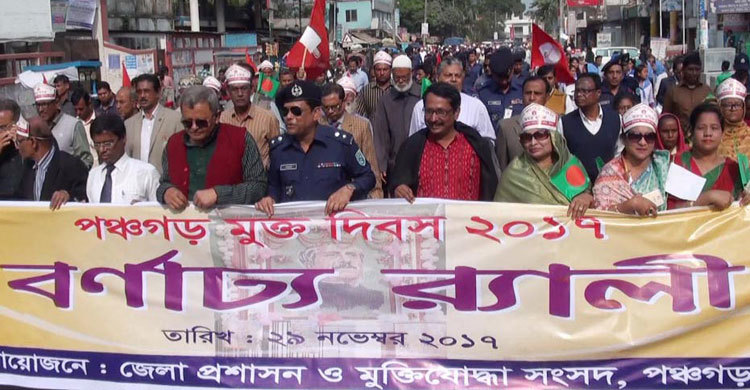 পঞ্চগড়ে হানাদার মুক্ত দিবস পালিত