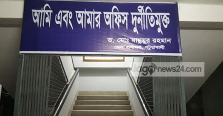 ‘আমি ও আমার অফিস দুর্নীতি মুক্ত’