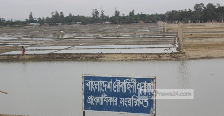 সাবমেরিনের জমিতে লবণ চাষ নিয়ে হাঙ্গামা