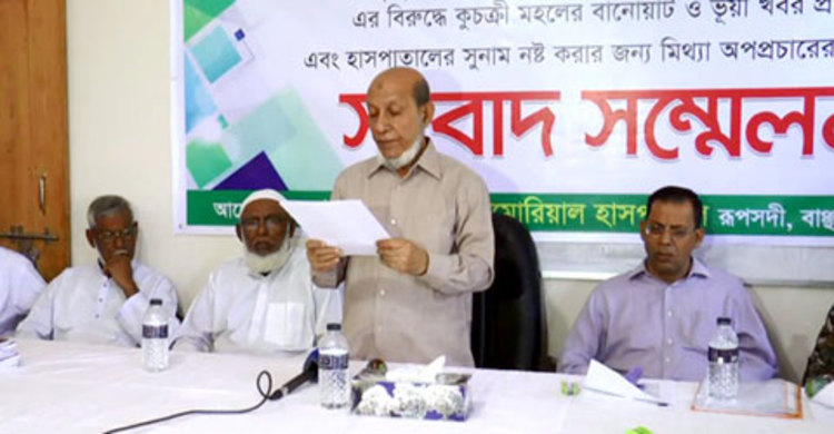 হাসপাতালের বিরুদ্ধে সংবাদ, প্রতিবাদে সংবাদ সম্মেলন