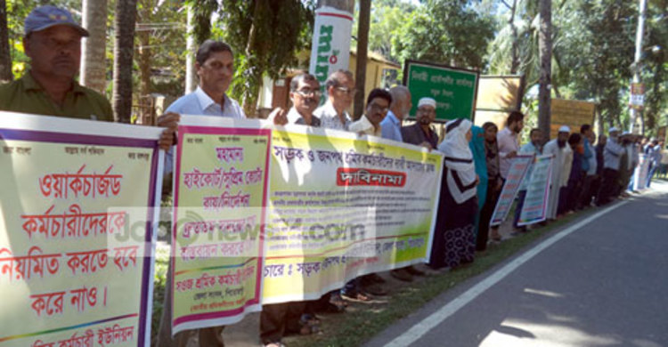 পিরোজপুর সওজ শ্রমিক কর্মচারীদের মানববন্ধন