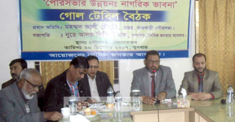 রাজবাড়ীতে পৌরসভার উন্নয়নে গোল টেবিল বৈঠক