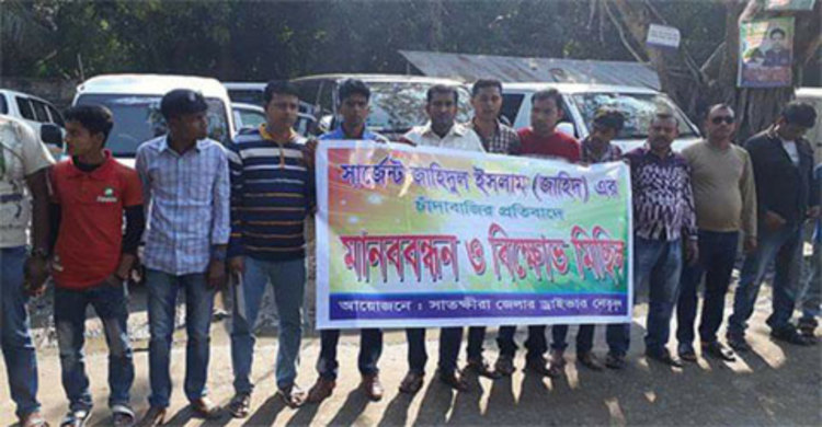 ট্রাফিক সার্জেন্টের চাঁদাবাজির প্রতিবাদ