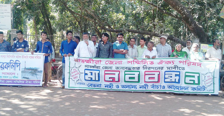 ‘মরা নদী বেতনা বাঁচাও’ দাবিতে সাতক্ষীরায় মানববন্ধন