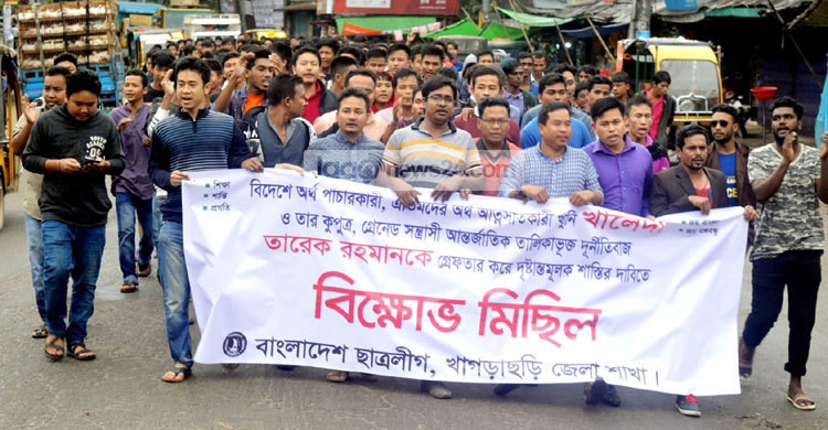 তারেকের শাস্তির দাবিতে খাগড়াছড়িতে ছাত্রলীগের বিক্ষোভ