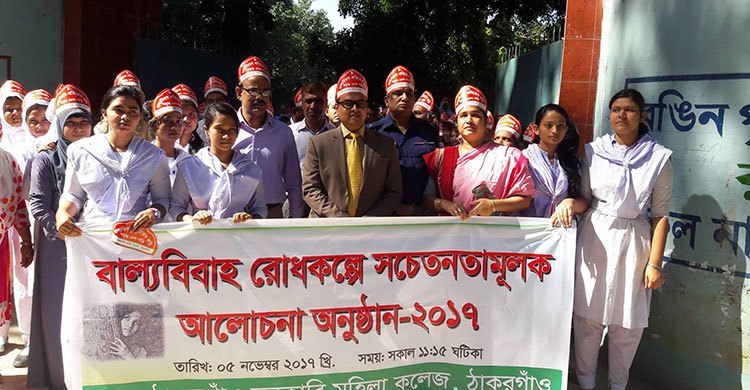 বাল্যবিবাহ রোধে সচেতনতামূলক সভা