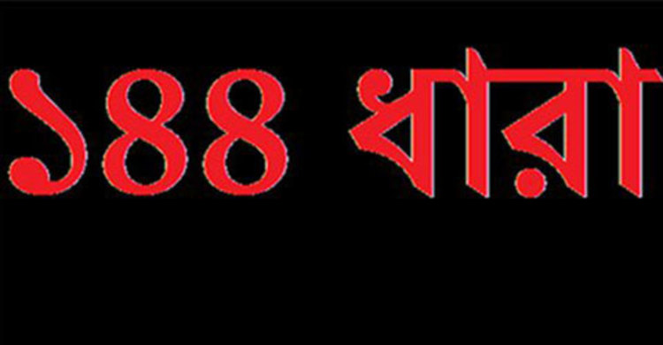 বেতাগীতে বিএনপির সমাবেশ ঘিয়ে ১৪৪ ধারা জারি