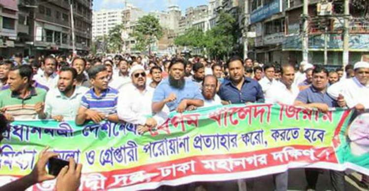 খালেদার পরোয়ানার প্রতিবাদে ঢাকায় বিএনপির বিক্ষোভ