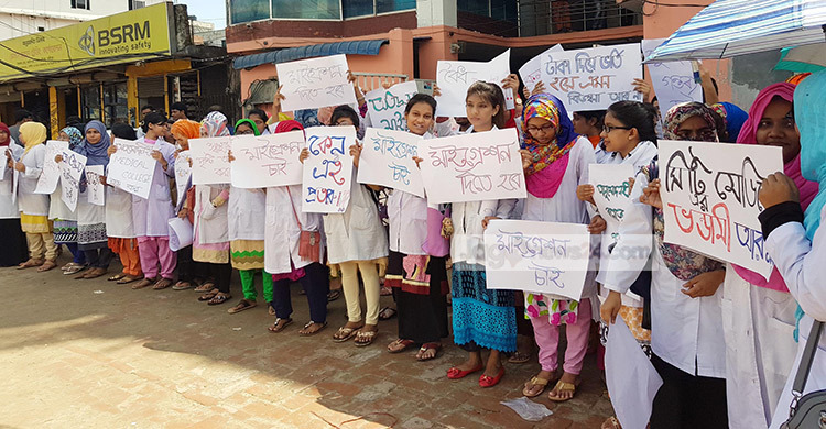 গাজীপুরে সিটি মেডিকেল শিক্ষার্থীদের ক্লাসবর্জন