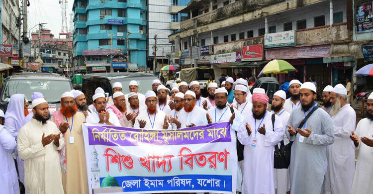 রোহিঙ্গাদের জন্য যশোর ইমাম পরিষদের ১ কোটি ৬ লাখ টাকার ত্রাণ