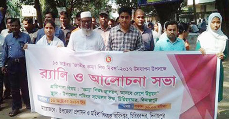 জাতীয় কন্যা শিশু দিবস পালিত