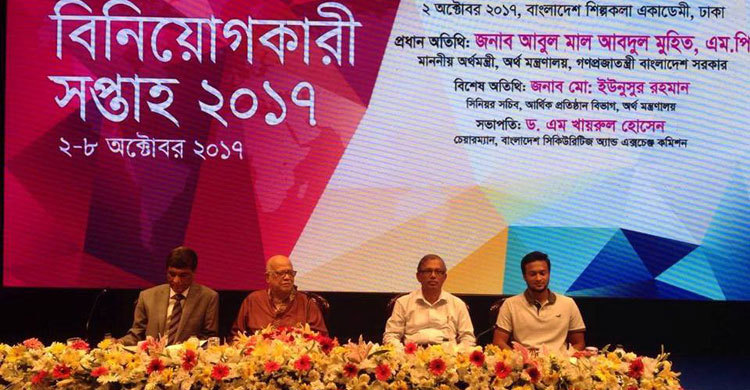 জেনে বুঝে পুঁজিবাজারে বিনিয়োগের পরামর্শ অর্থমন্ত্রীর