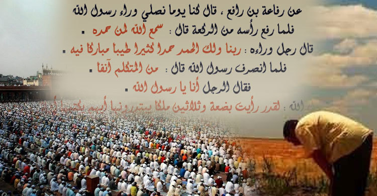 নামাজে ‘রাব্বানা লাকাল হামদ’ বলার ফজিলত