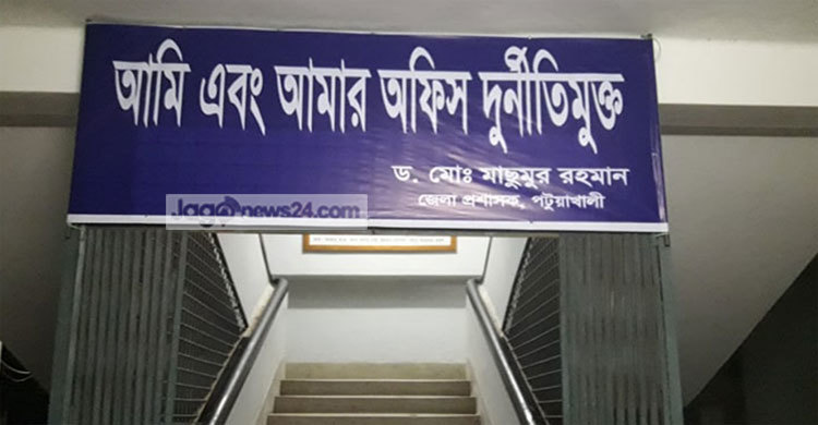 ‘আমি এবং আমার অফিস দুর্নীতিমুক্ত’