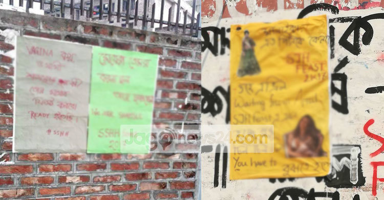 মেয়েদের হলের দেয়ালে অশ্লীল পোস্টার, তোলপাড়