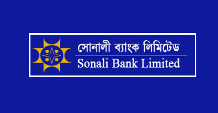 চাঁদপুরে সোনালী ব্যাংকের ৫ কর্মকর্তা-কর্মচারী বরখাস্ত