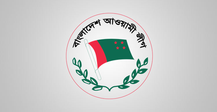 আওয়ামী লীগের আলোচনা সভা কাল